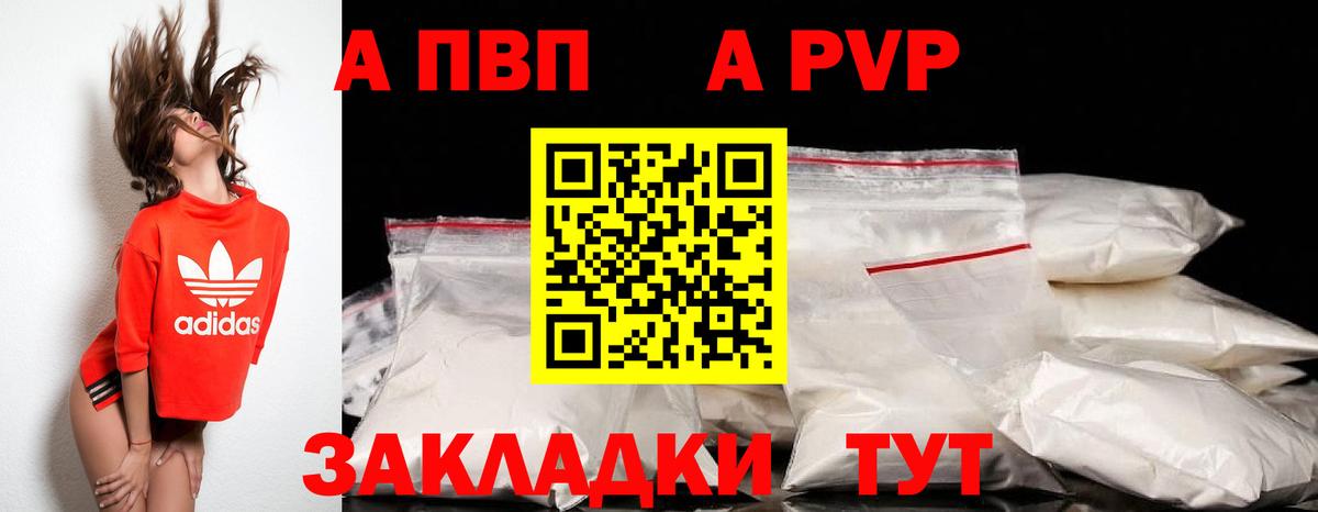 Лянтор  A PVP Crystall  Alpha-PVP  APVP Соль  Вход с VPN  A PVP СК КРИС 