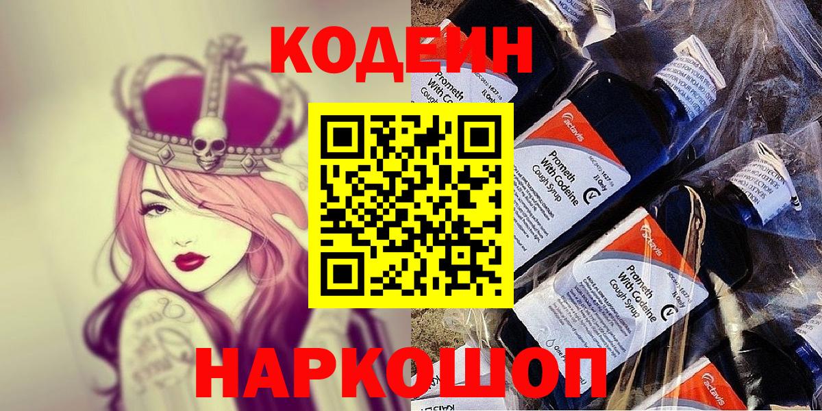 Кодеиновый сироп Lean напиток Lean (лин) Лянтор