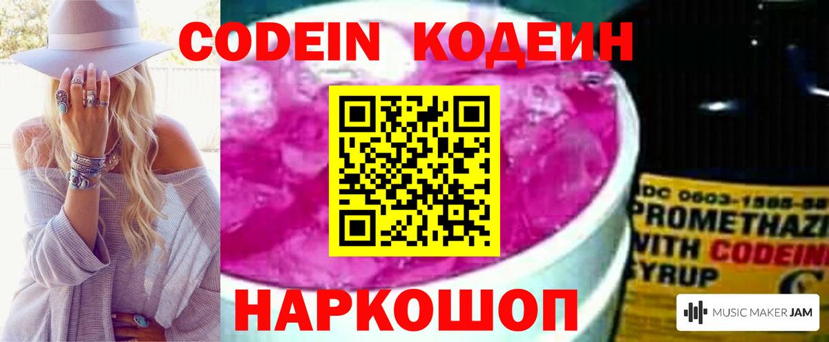 закладка  Кодеин Purple Drank  Лянтор  Вход с VPN  Кодеиновый сироп Lean напиток Lean (лин) 